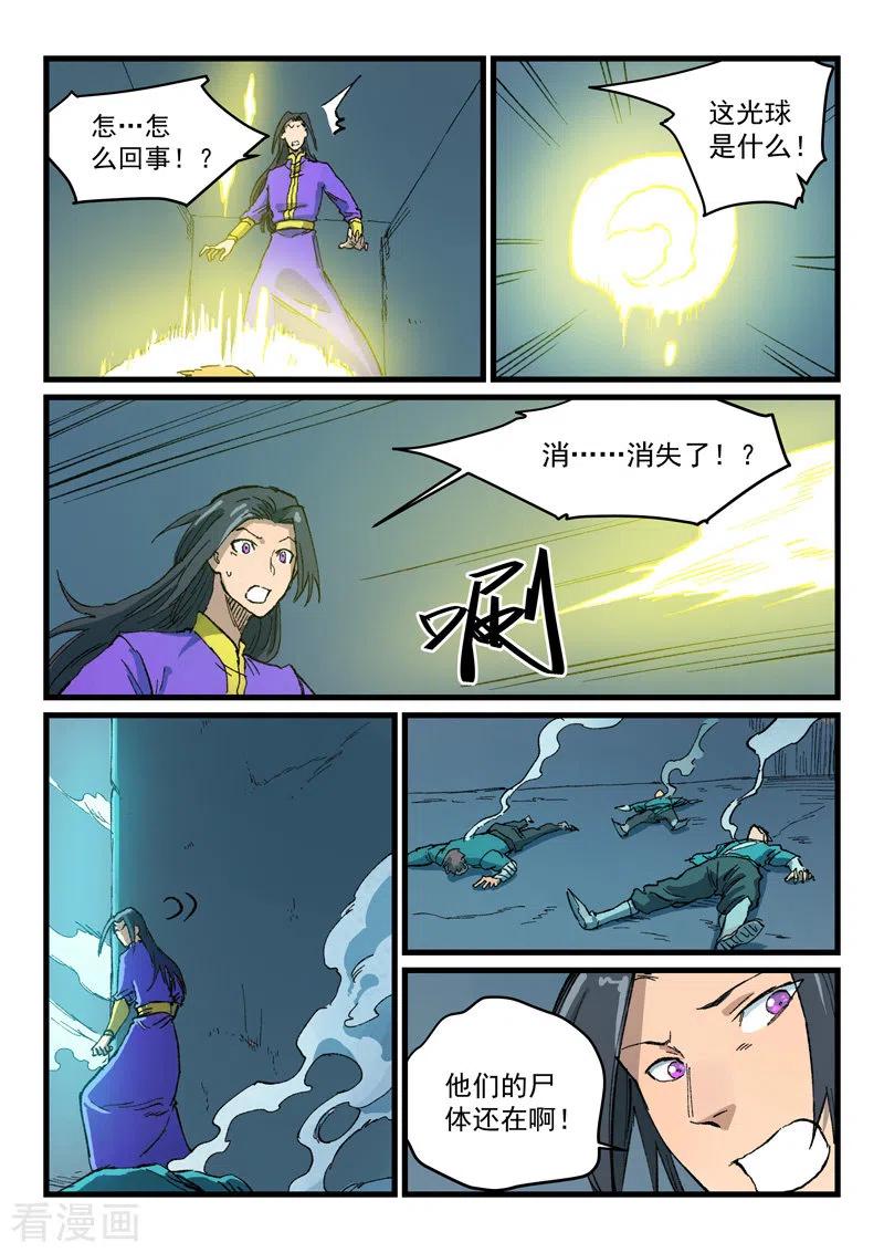 星武神诀406话