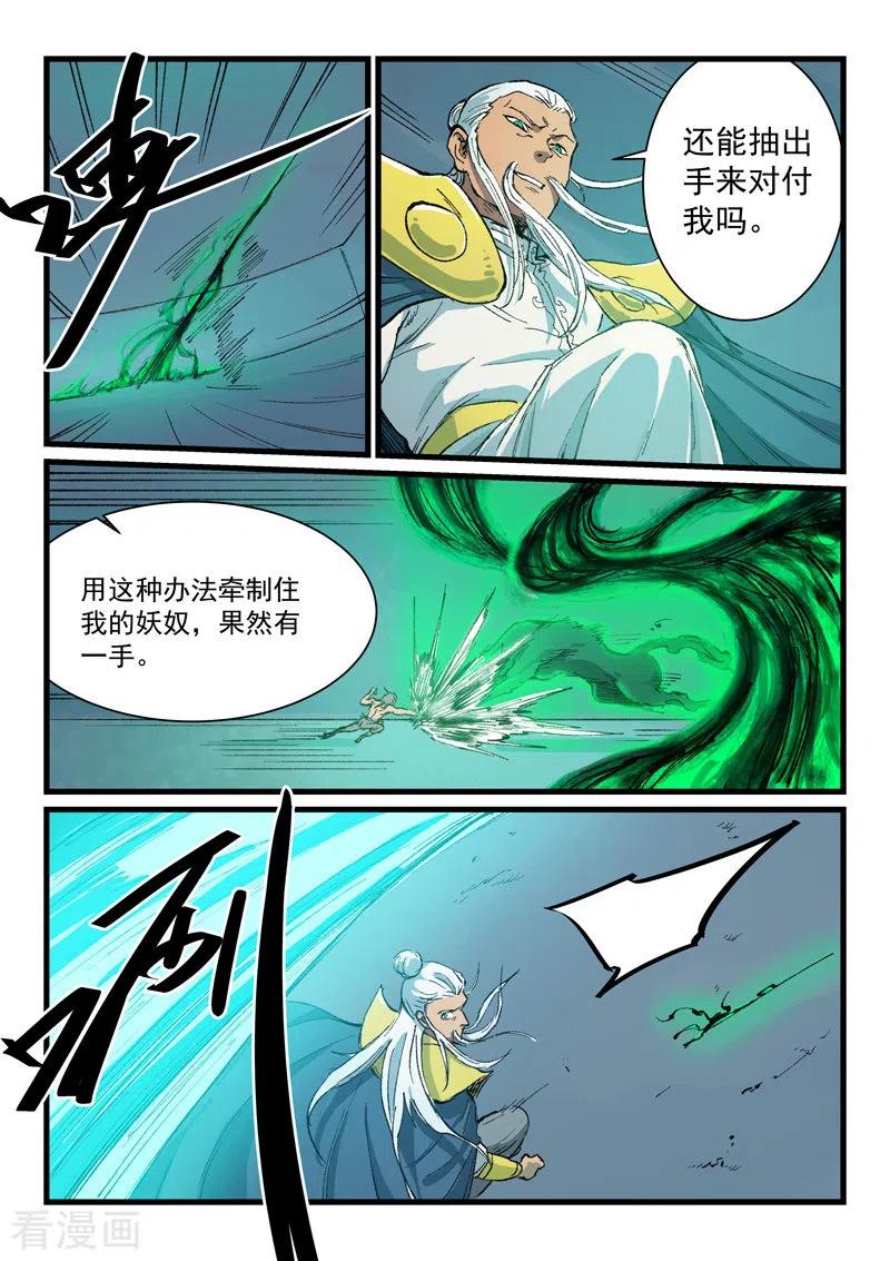 星武神诀407话