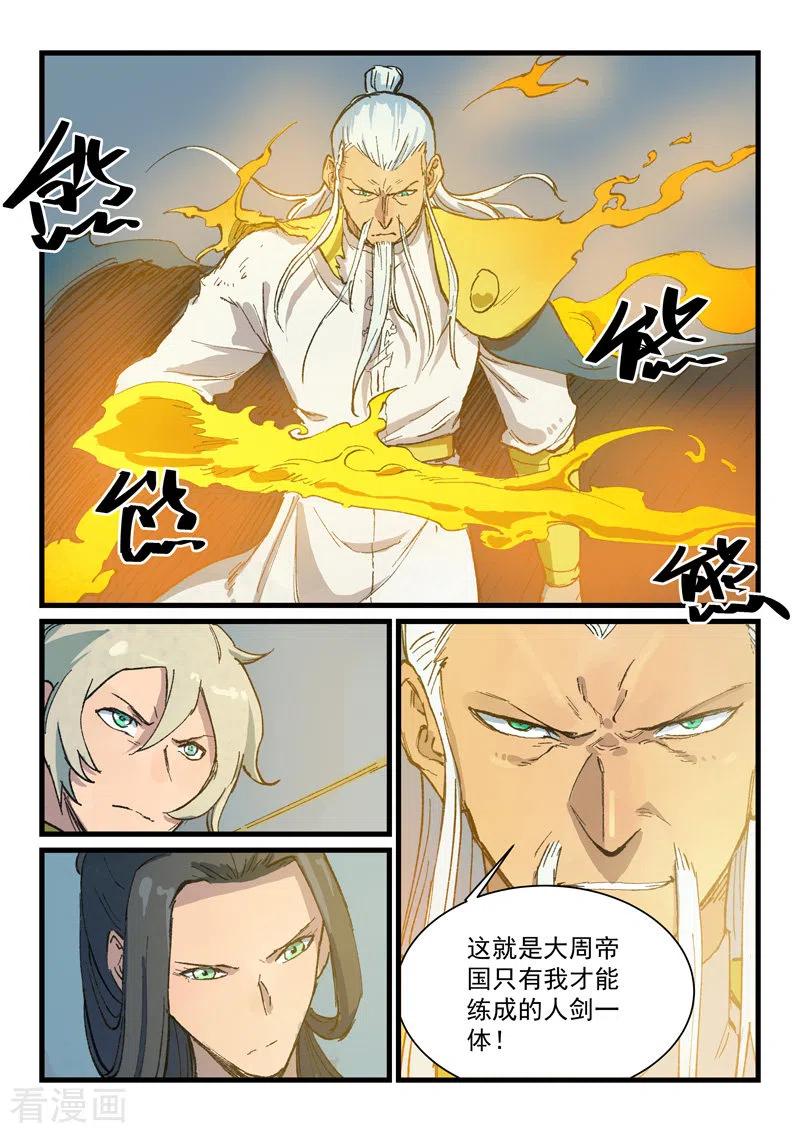 星武神诀408话