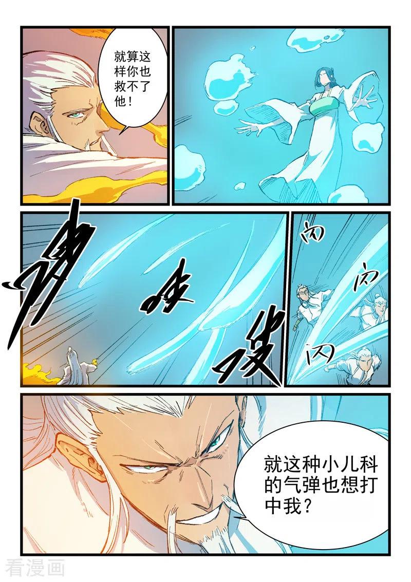 星武神诀408话