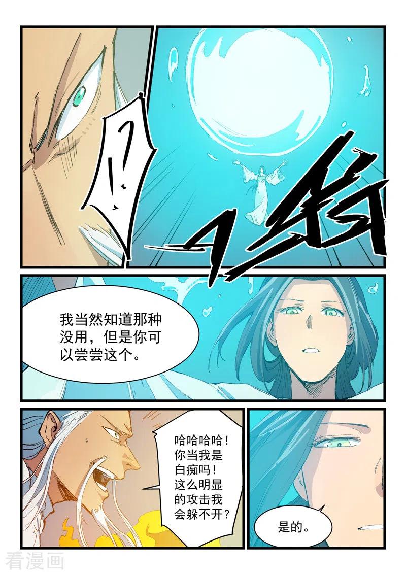 星武神诀408话