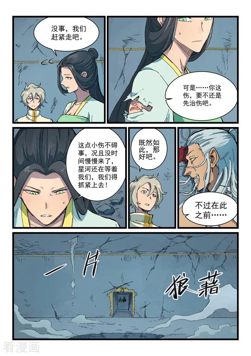 星武神诀409话