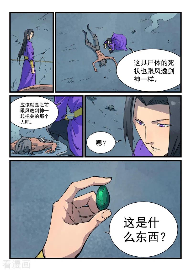 星武神诀409话