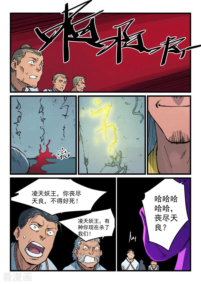 星武神诀410话