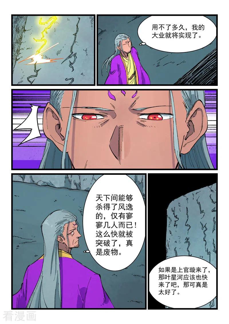 星武神诀410话