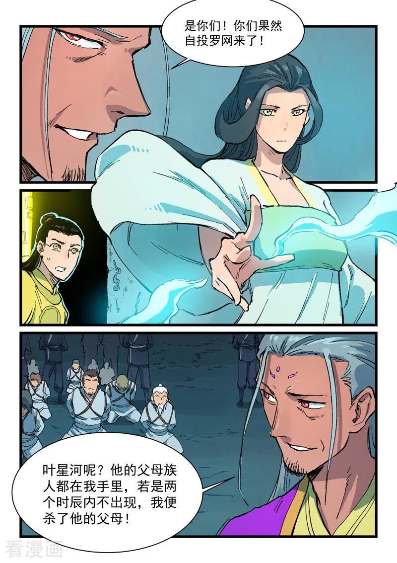 星武神诀411话