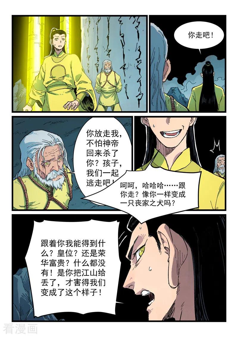 星武神诀412话
