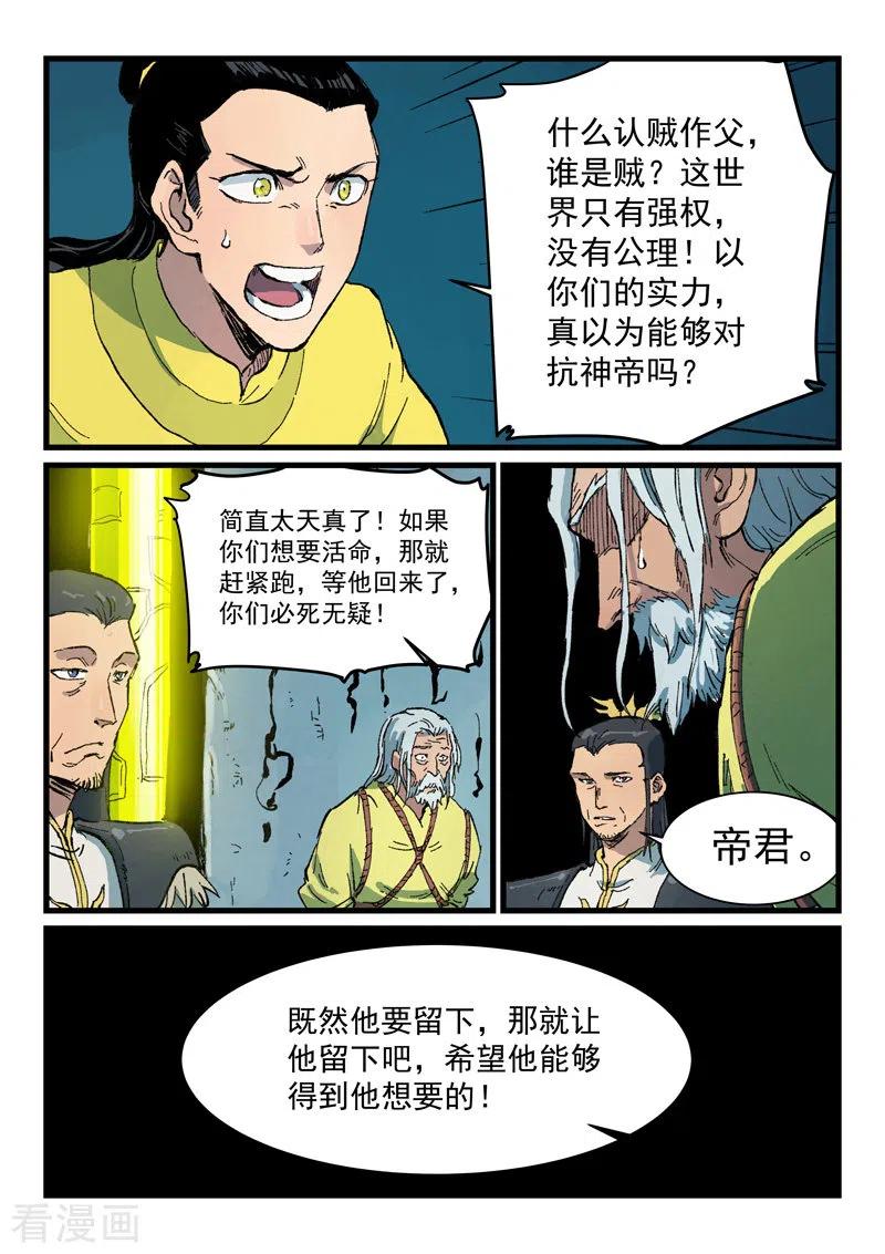 星武神诀412话