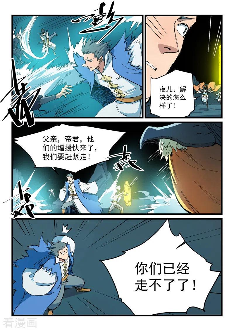 星武神诀413话