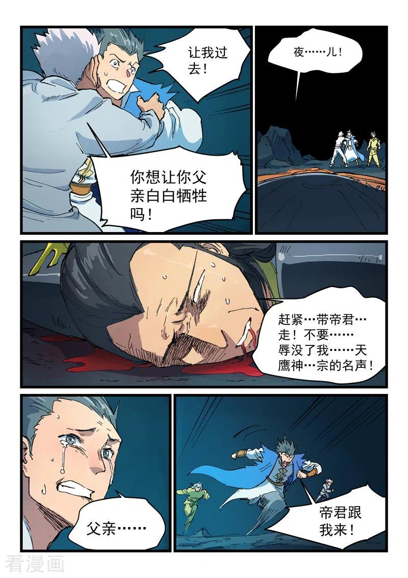 星武神诀414话
