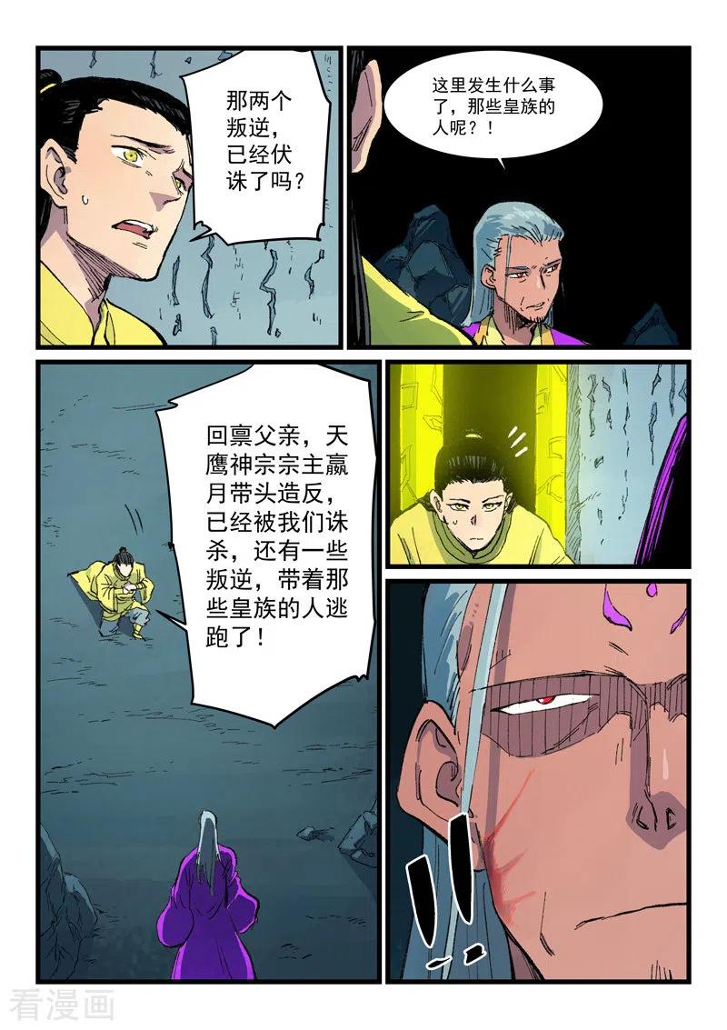 星武神诀414话