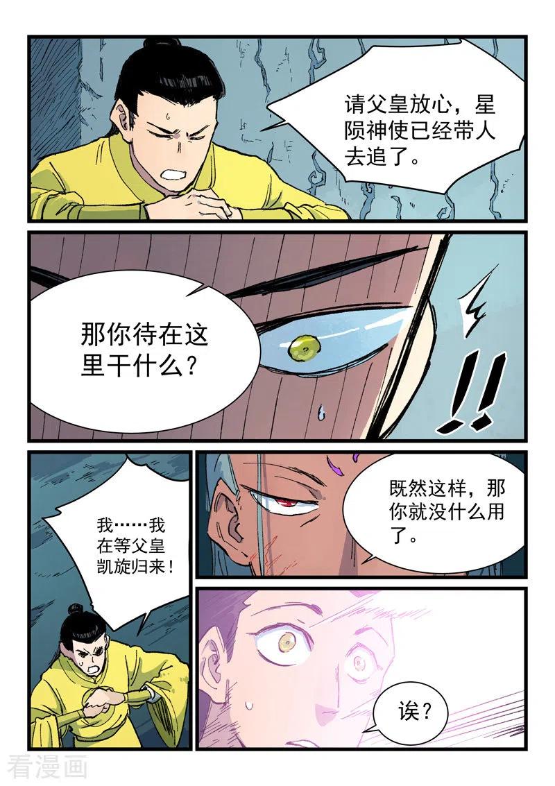 星武神诀414话