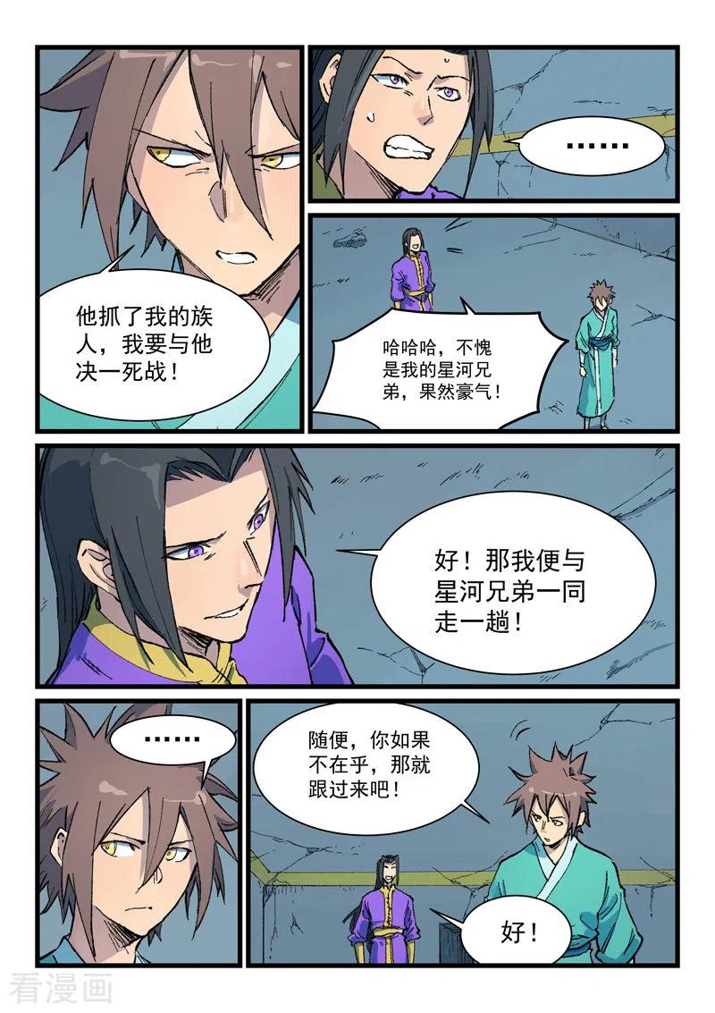 星武神诀415话