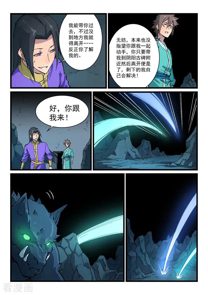 星武神诀416话