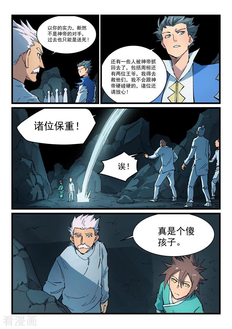 星武神诀416话