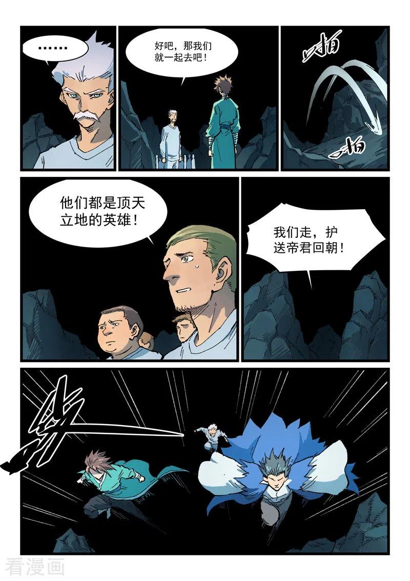 星武神诀417话