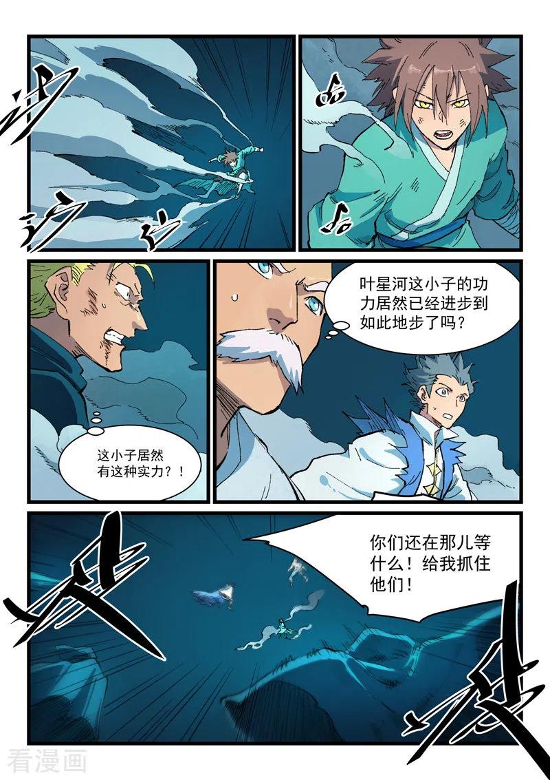 星武神诀417话