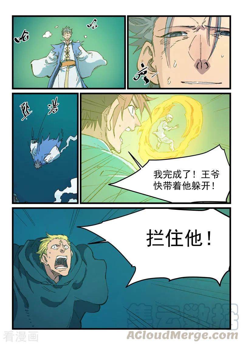 星武神诀418话