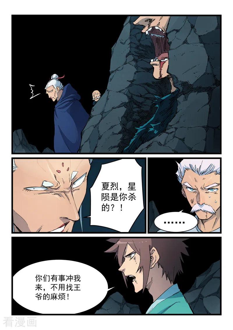 星武神诀419话