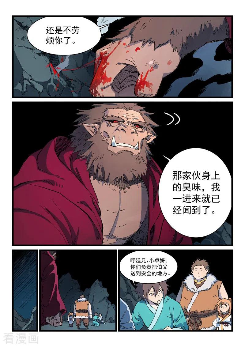 星武神诀421话