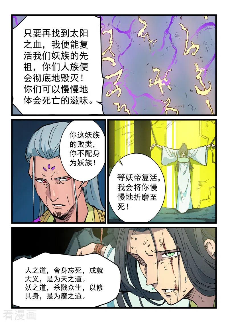 星武神诀422话