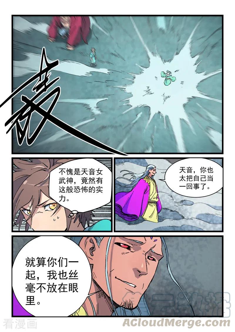 星武神诀423话