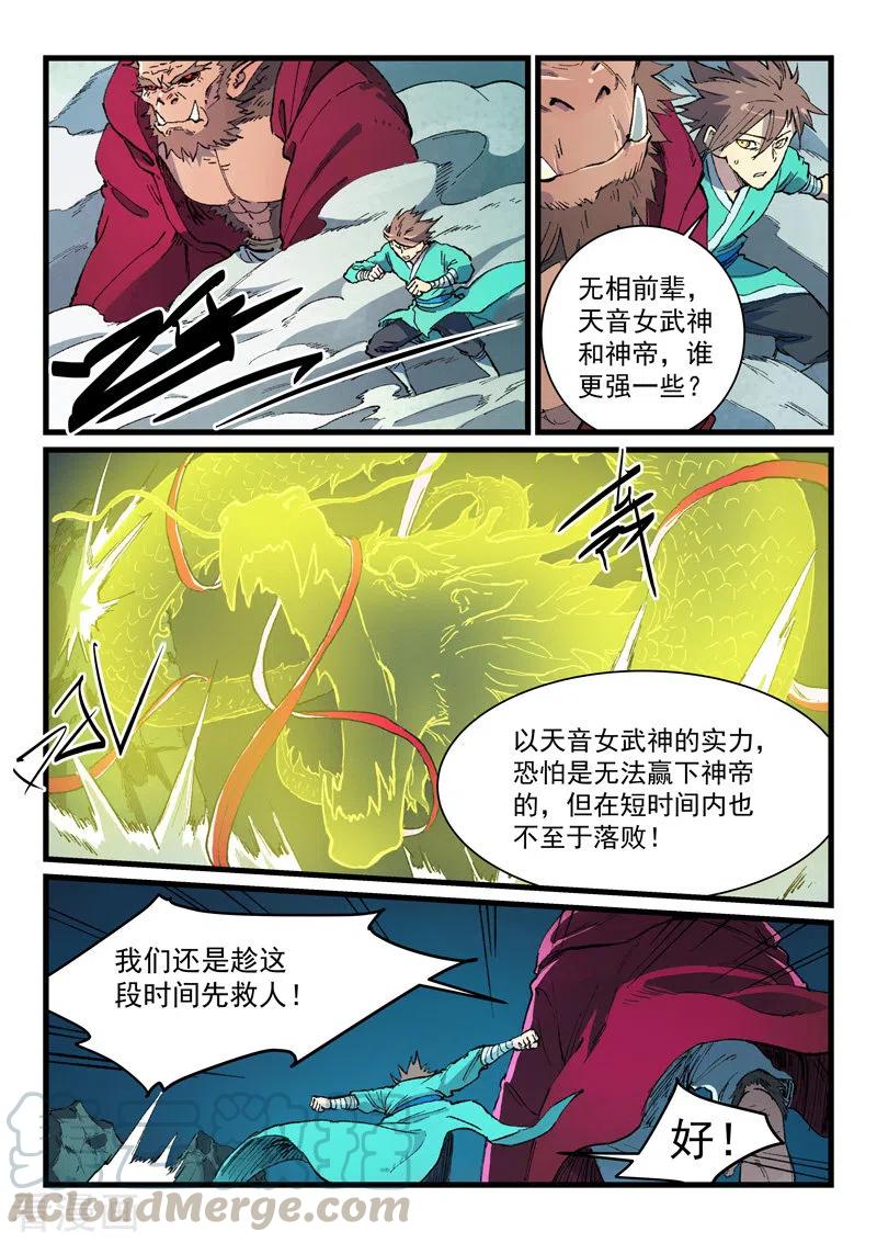 星武神诀423话