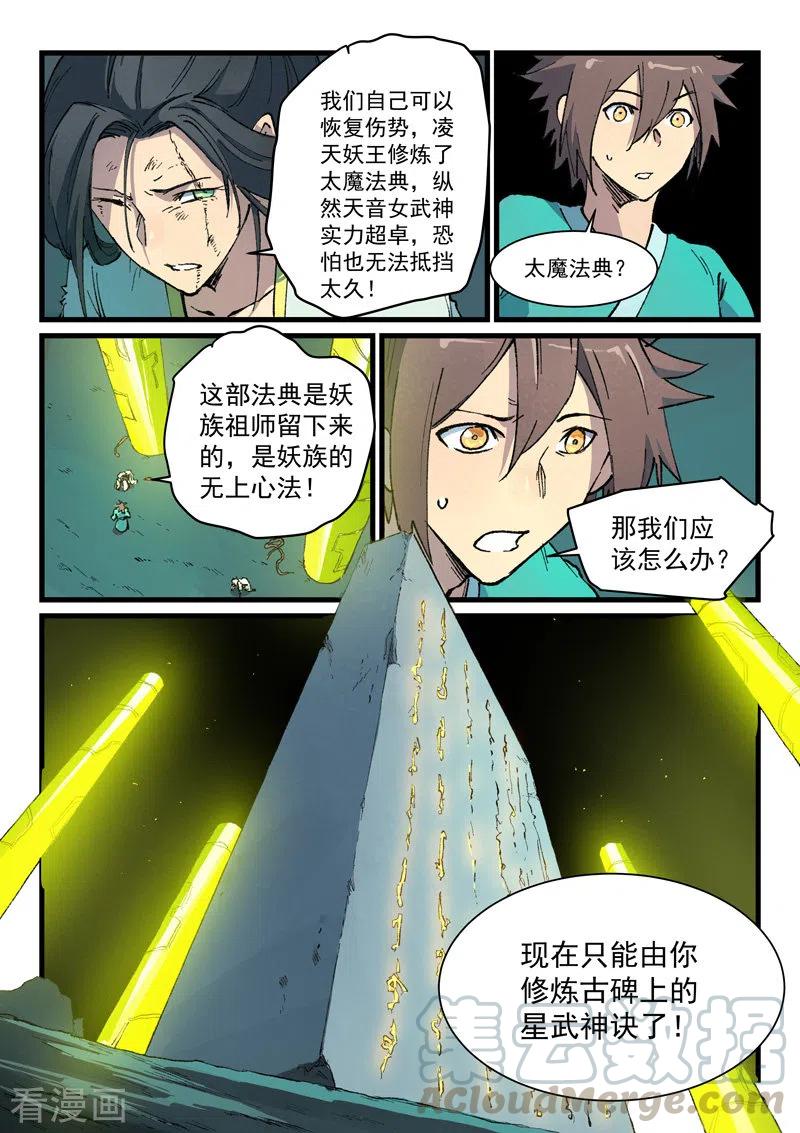 星武神诀423话