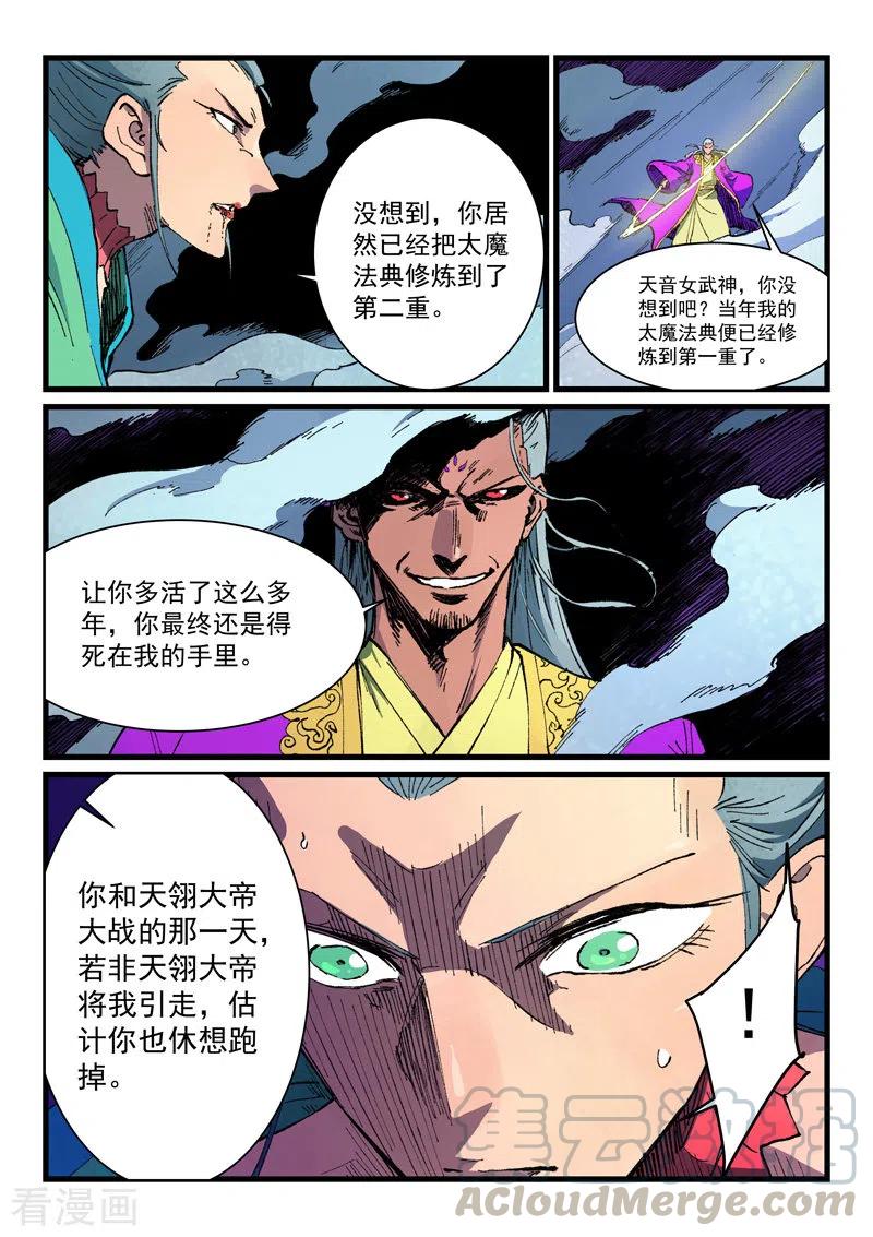 星武神诀424话