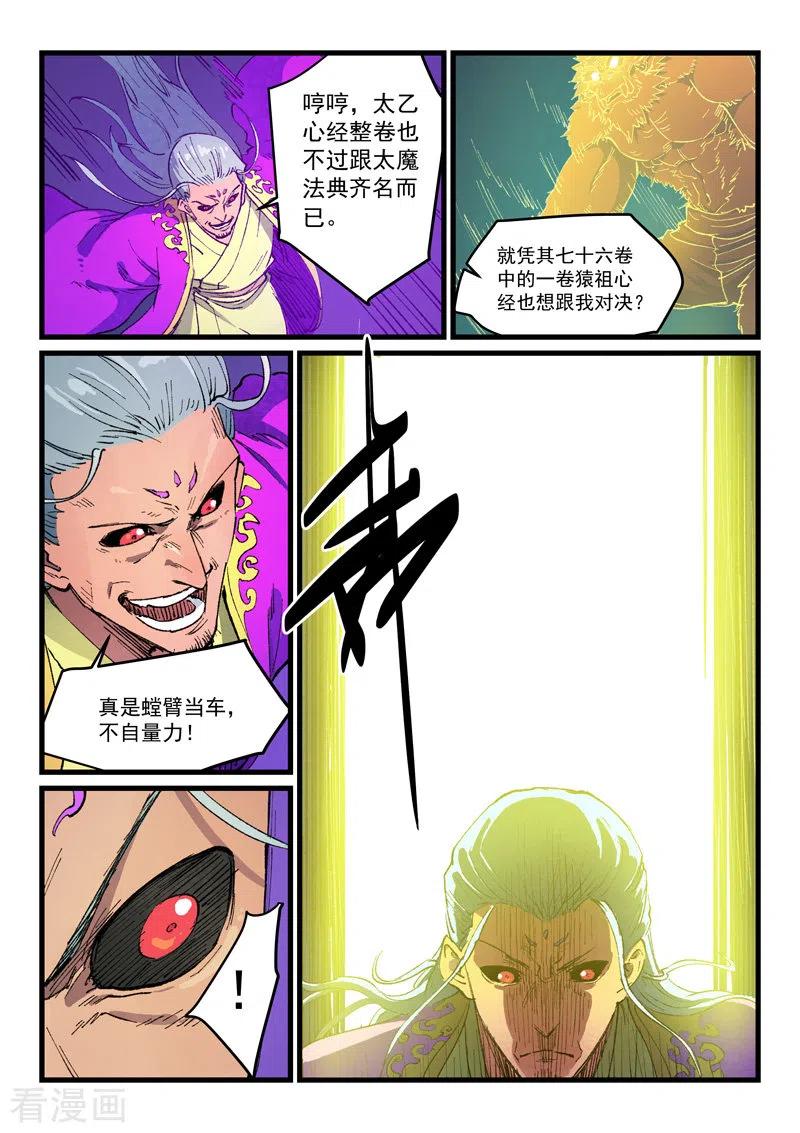 星武神诀425话