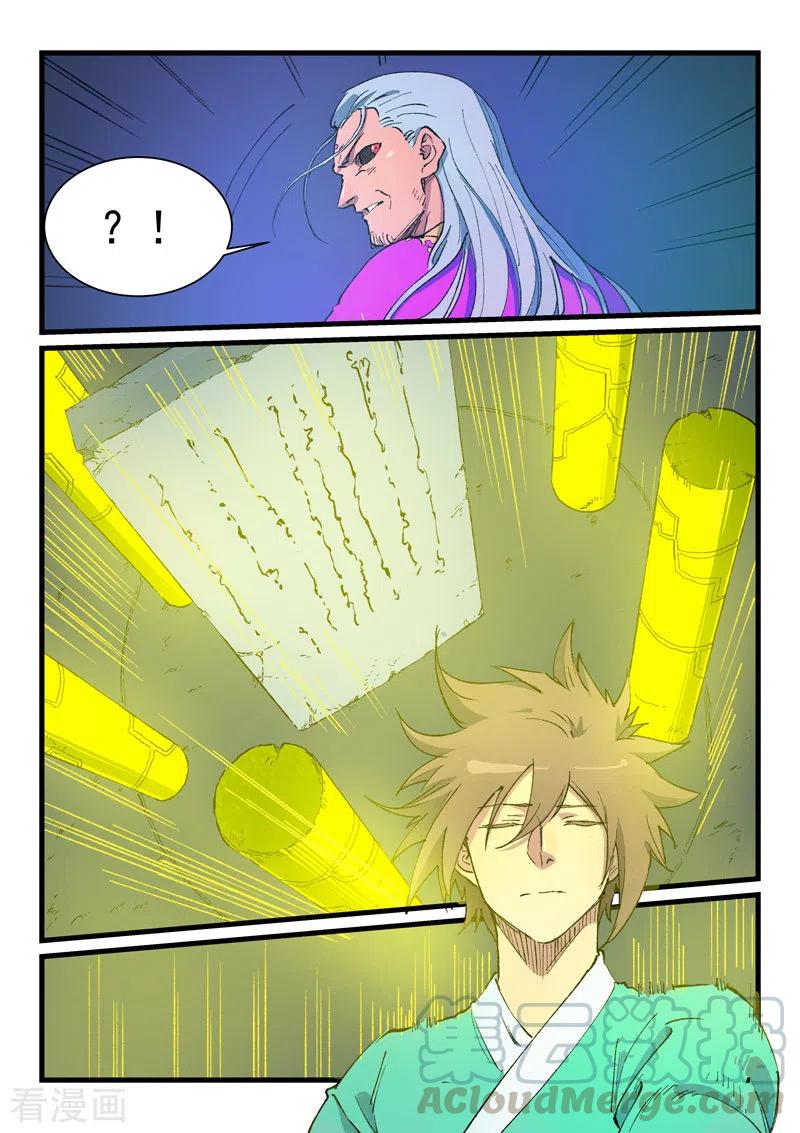 星武神诀425话