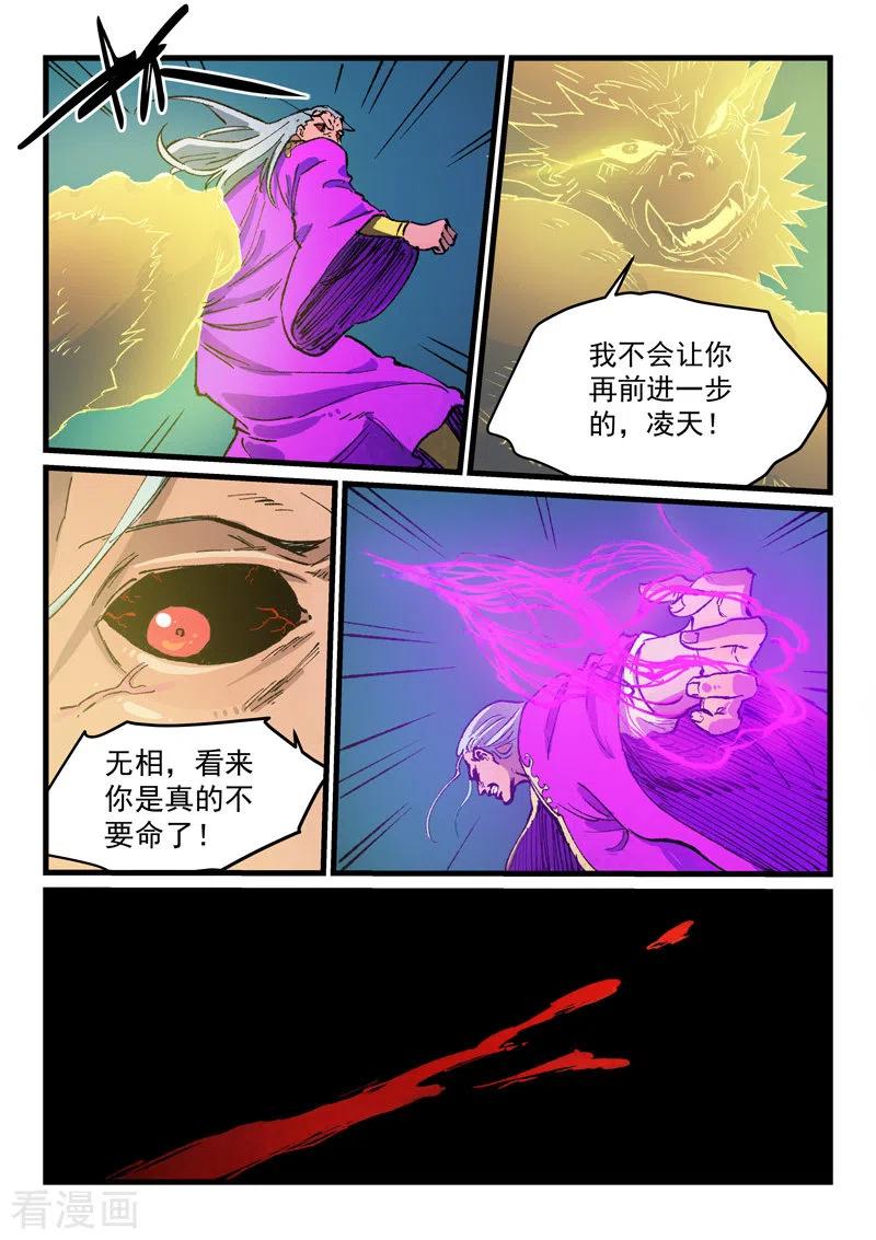 星武神诀426话