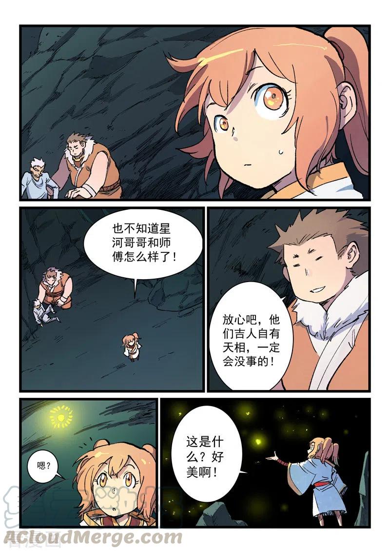 星武神诀426话