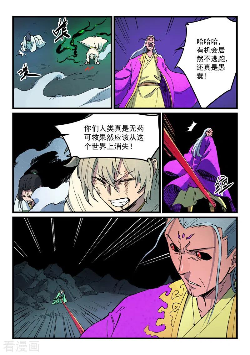 星武神诀426话