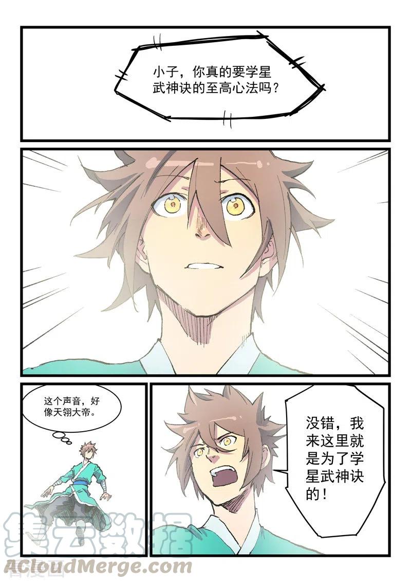 星武神诀427话