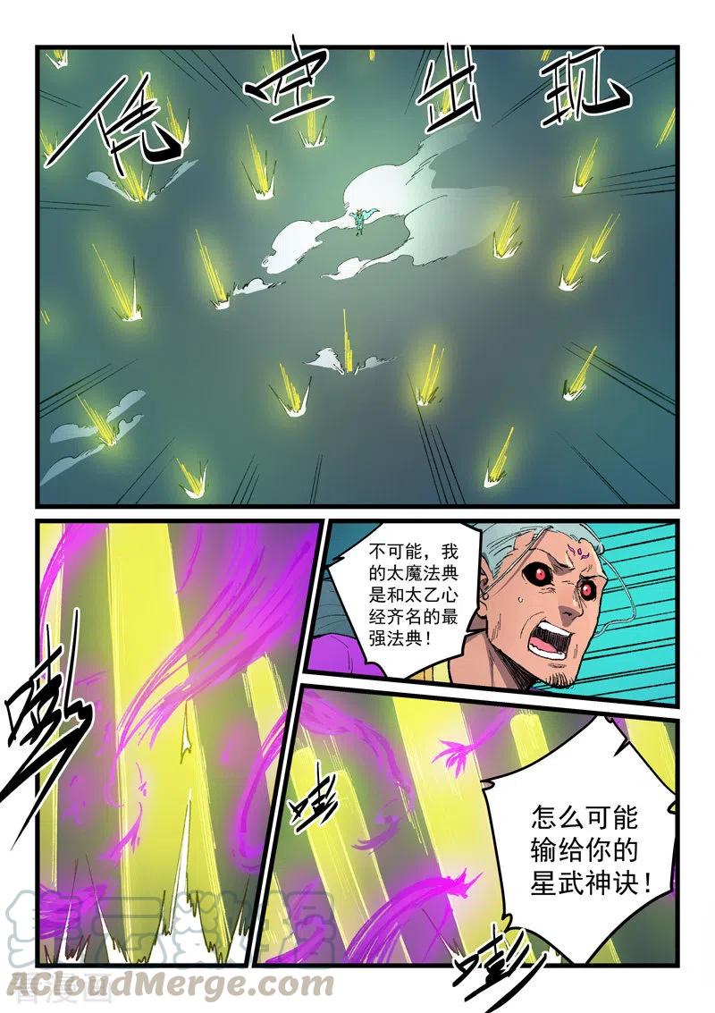 星武神诀428话