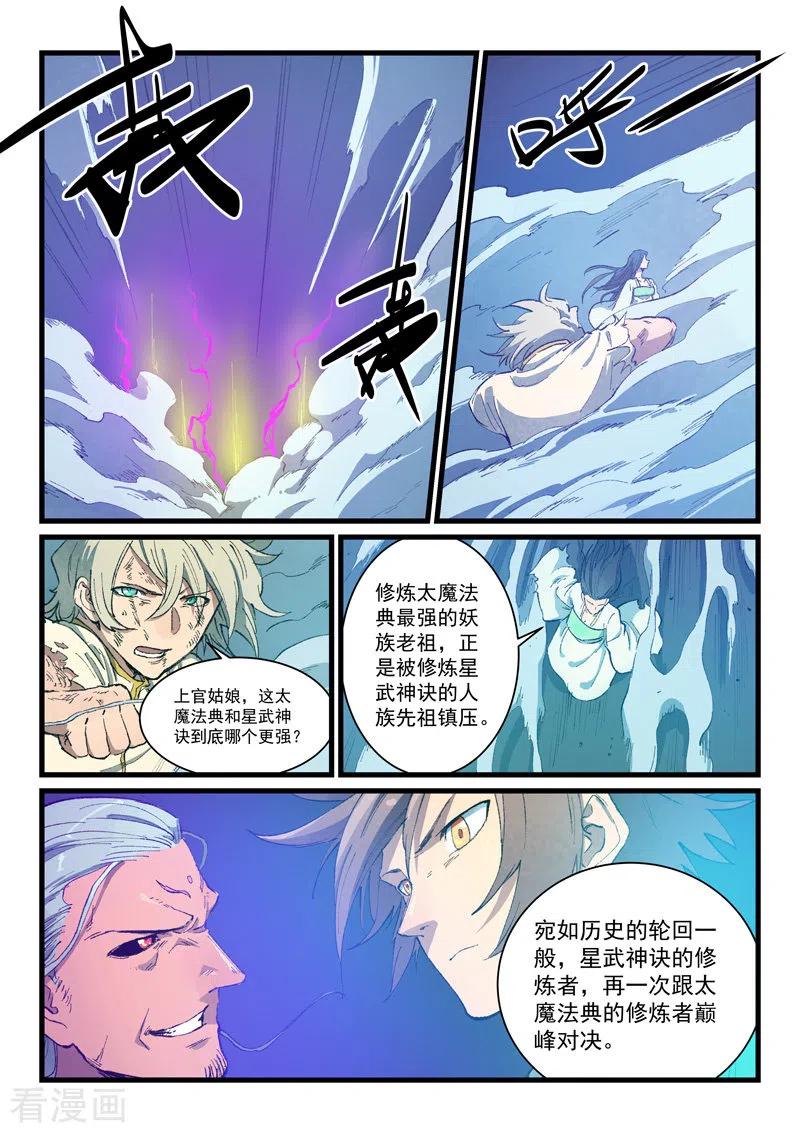 星武神诀428话