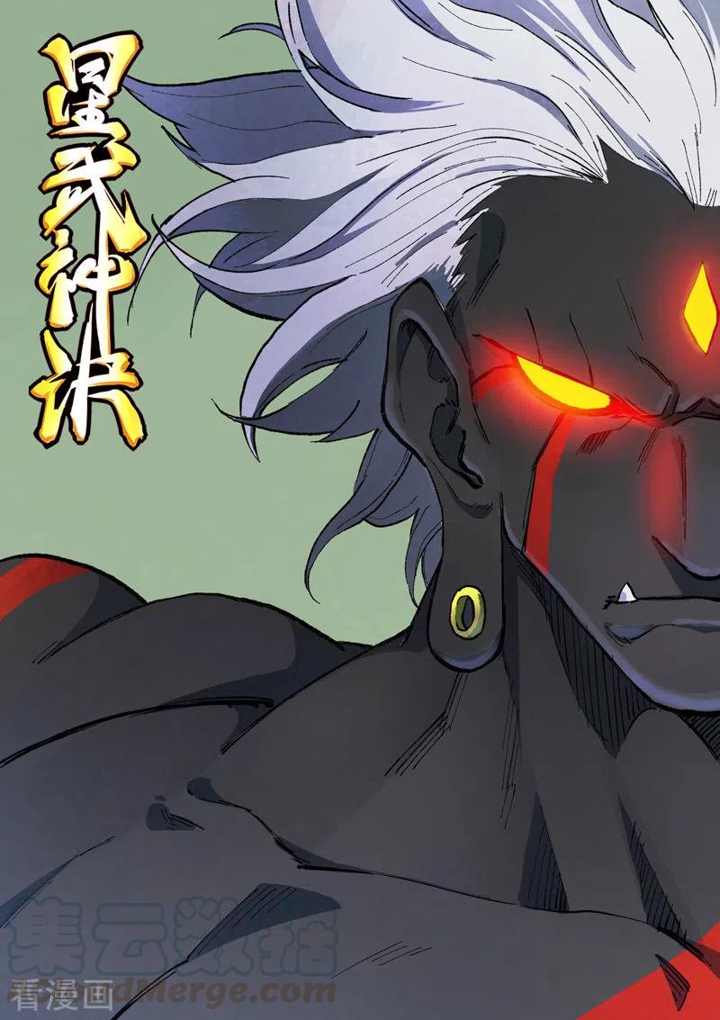星武神诀429话