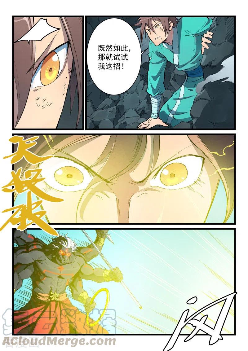 星武神诀430话