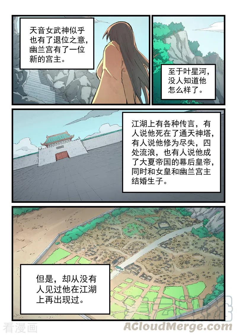 星武神诀436话