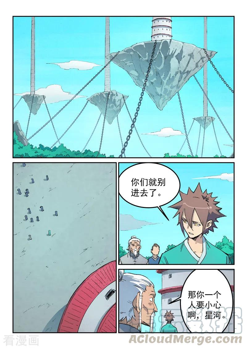 星武神诀437话