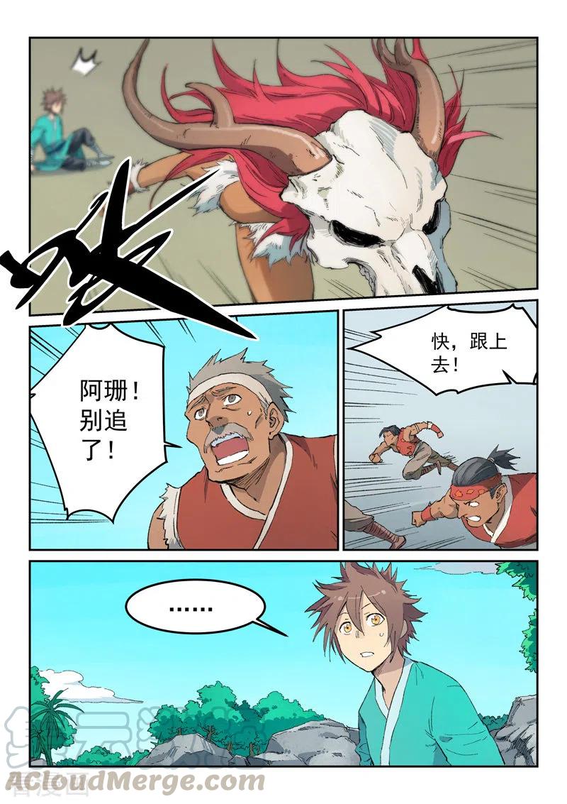 星武神诀439话