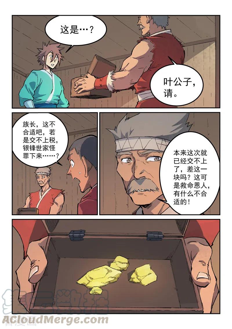 星武神诀441话