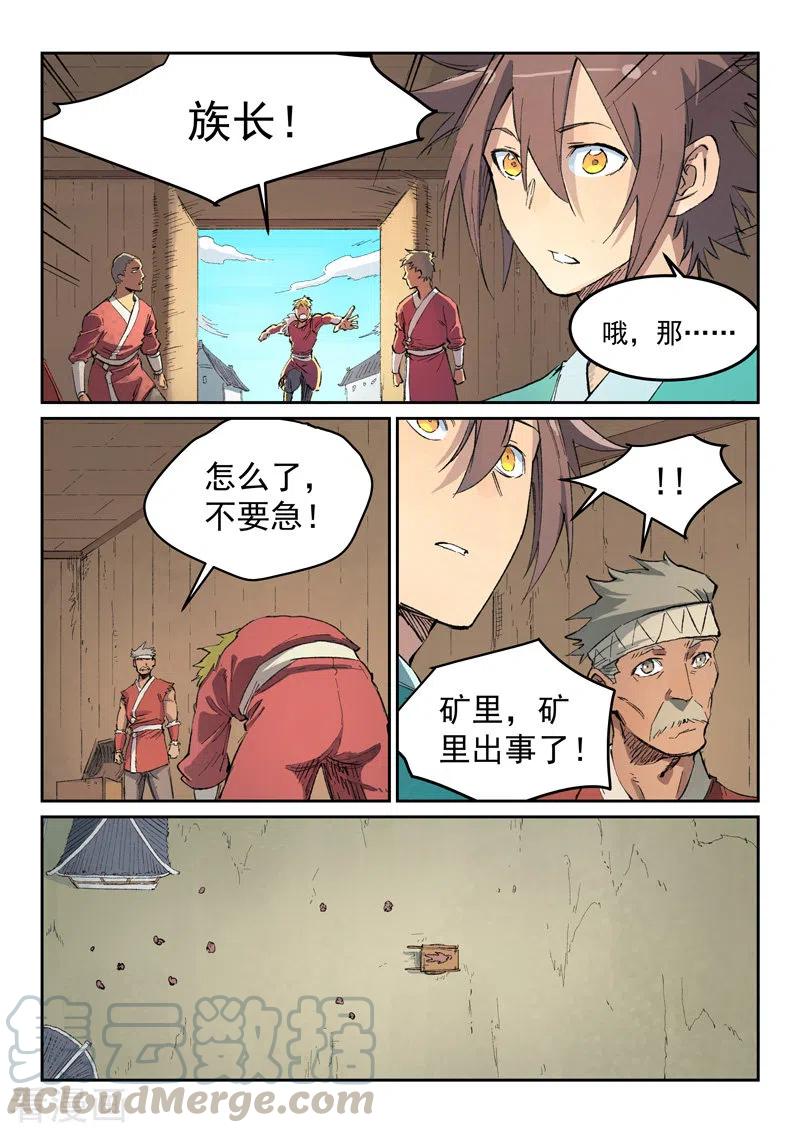 星武神诀442话