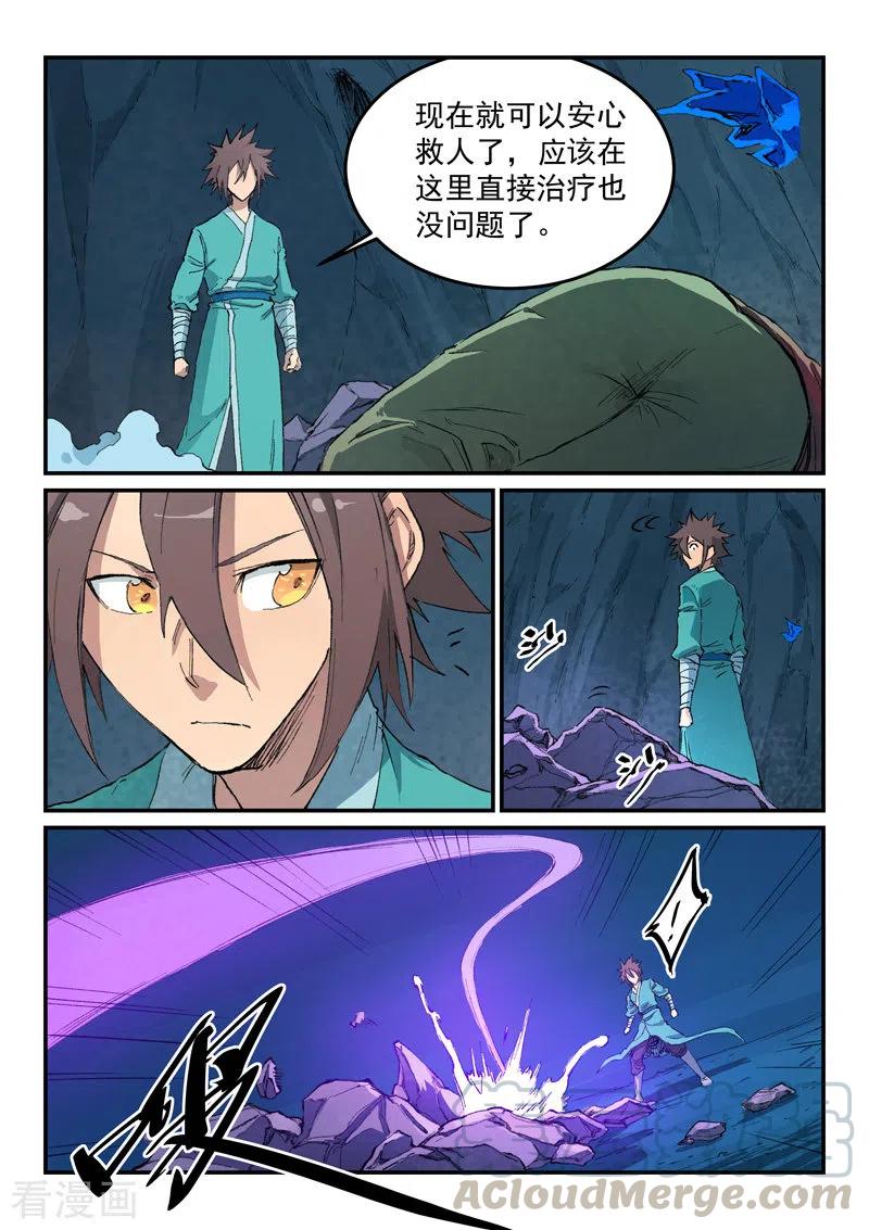 星武神诀446话