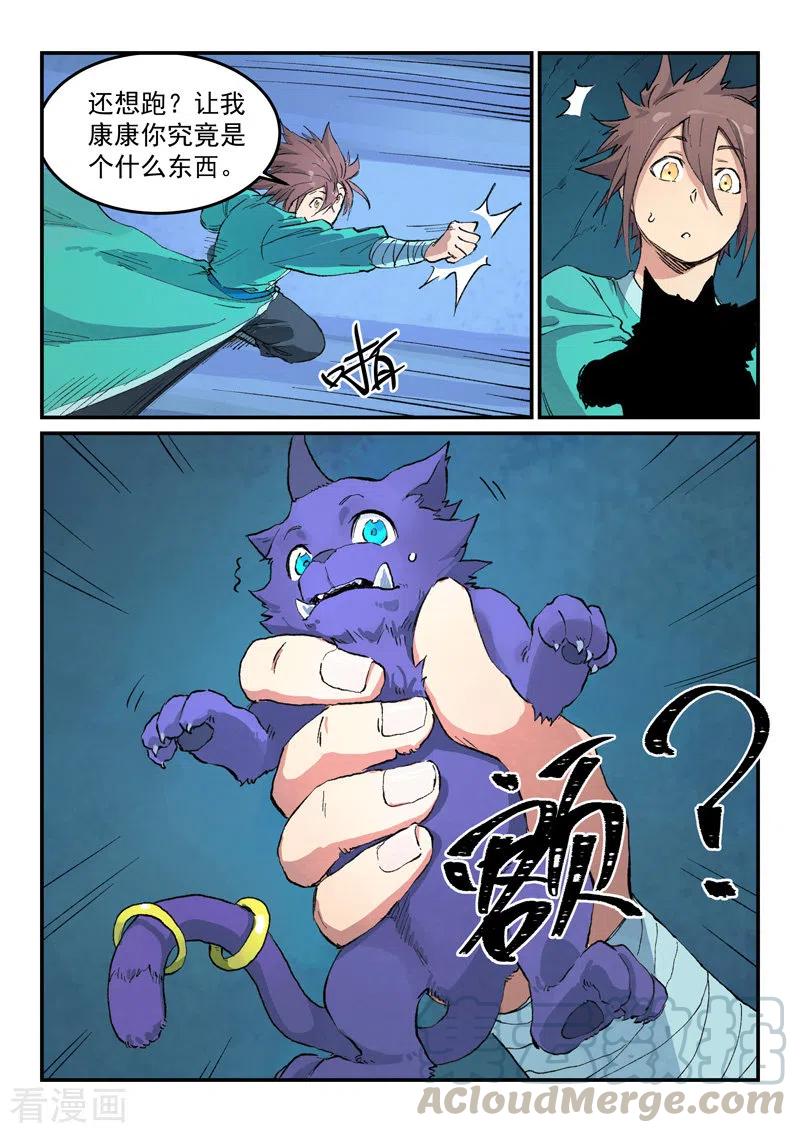 星武神诀446话
