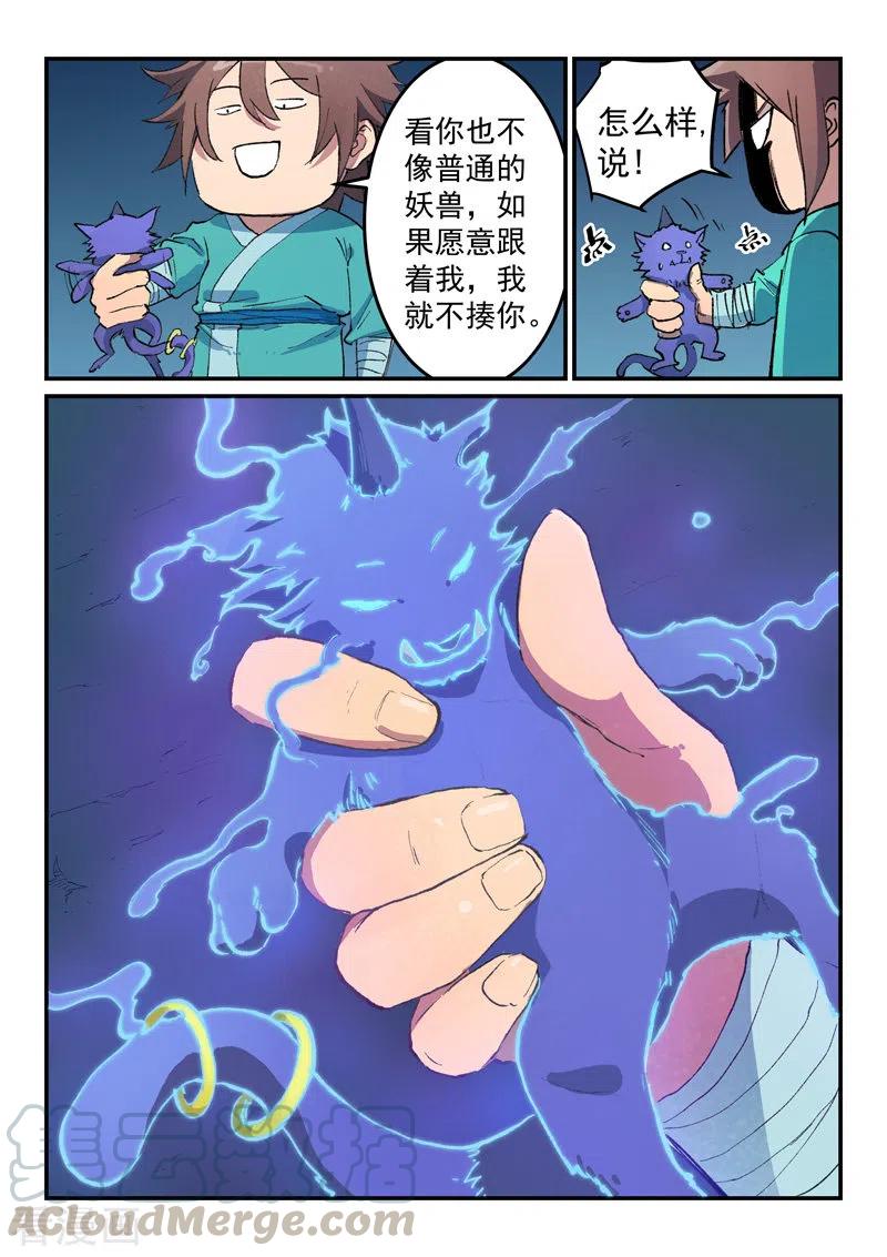 星武神诀447话
