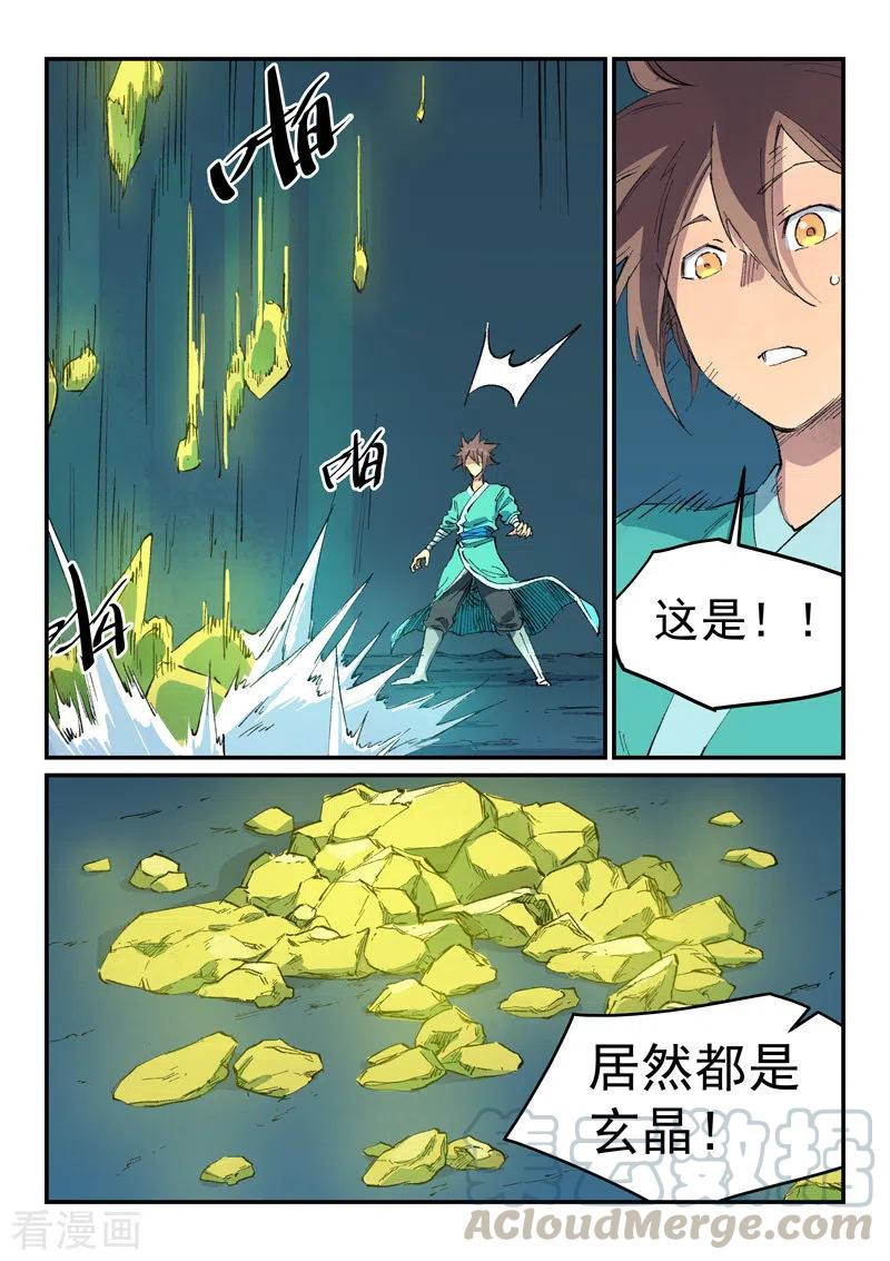 星武神诀447话