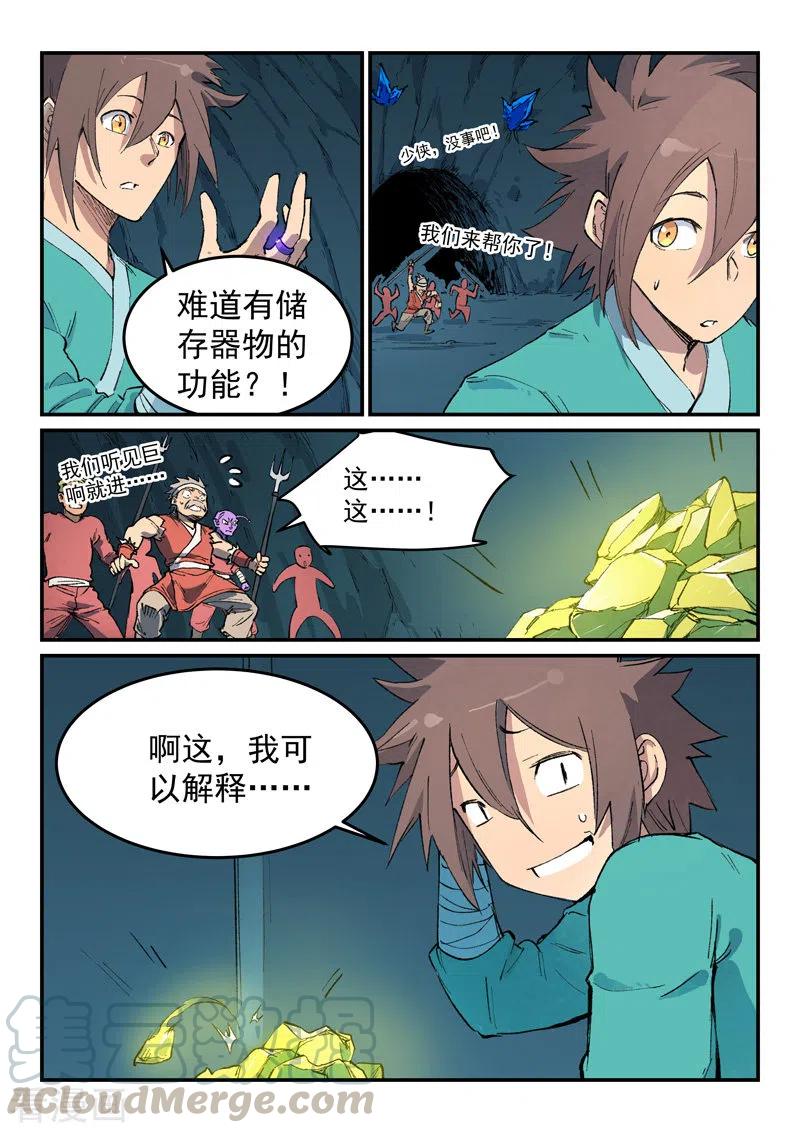 星武神诀447话
