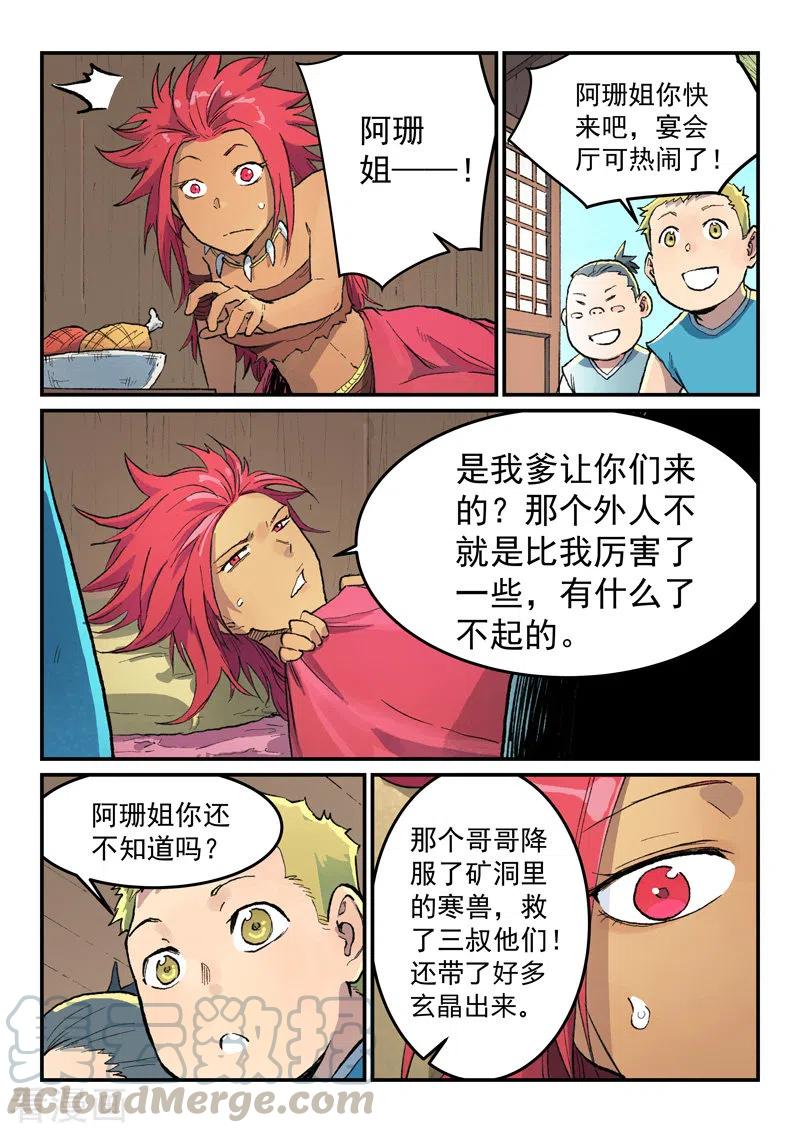 星武神诀449话